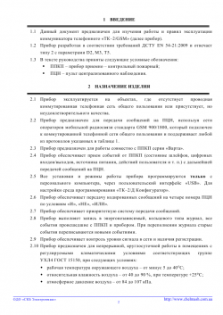 ������������ ��-2/GSM